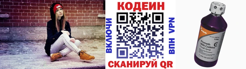 Codein напиток Lean (лин)  Темрюк 